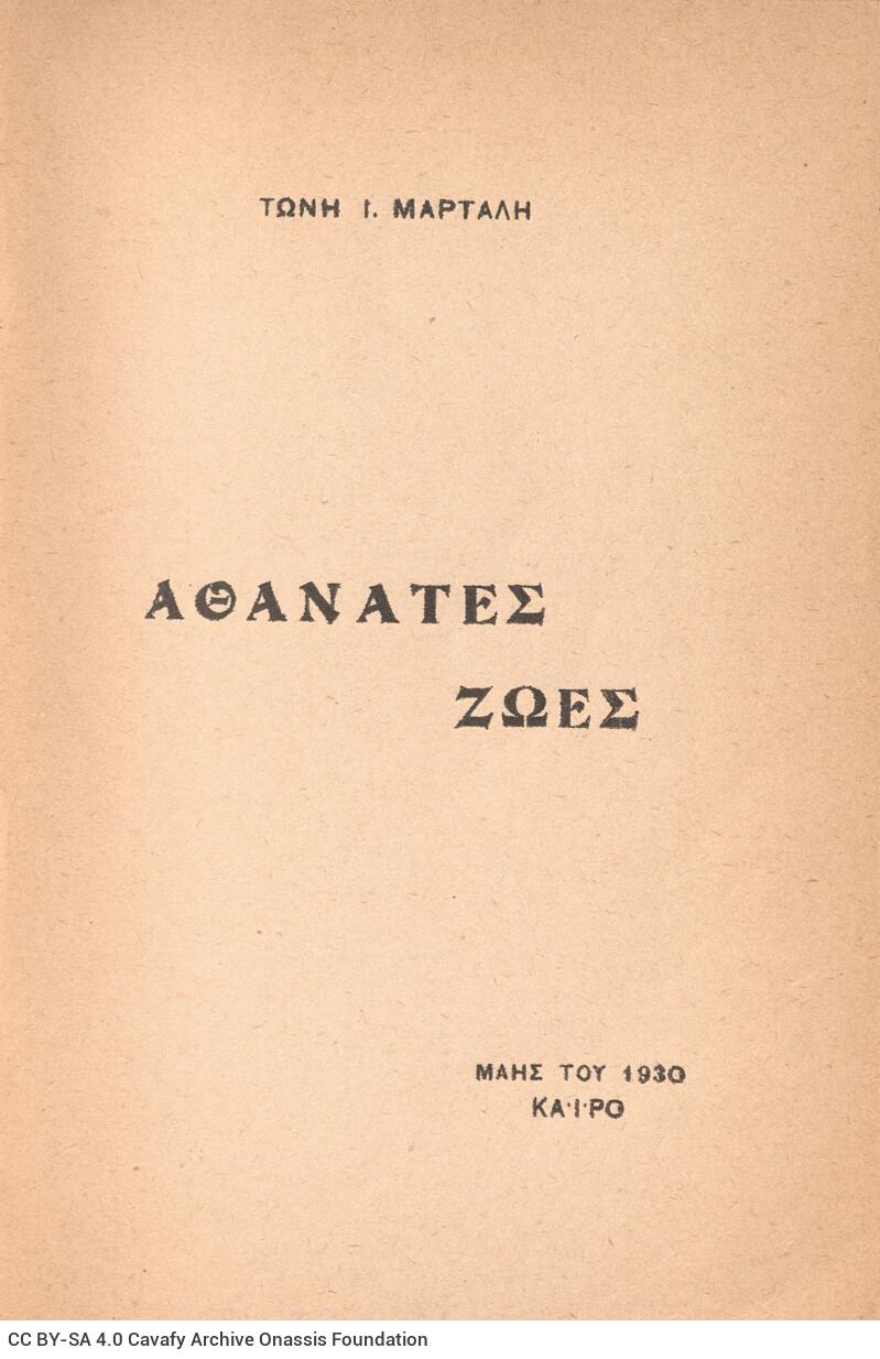 20,5 x 14,5 εκ. 51 σ. + 1 σ. χ.α., όπου στη σ. [1] κτητορική σφραγίδα CPC με χειρόγρ�